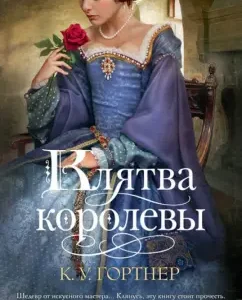 Queen's oath: K. Gordner