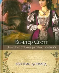 Quentin Dorvard: Walter Scott