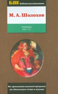 Quiet Don. Volume 1. Books 1 and 2: Mikhail Sholokhov