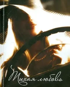 Quiet Love: Diana Chuyasheva
