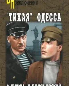"Quiet" Odessa: Lukin