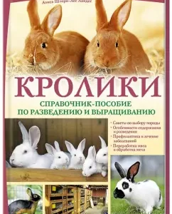 Rabbits. Handbook-Puse for breeding and cultivation: Landes Shtern-Les