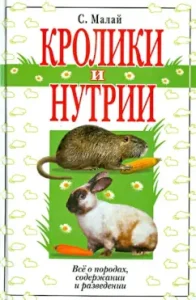 Rabbits and nutria. All about breeds