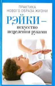 Rachi - the art of healing with his hands: Irina Dmitrieva
