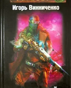Rage of shadows: Igor Vinnichenko