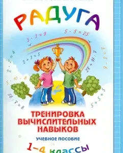 Rainbow. Textbook. Methodological recommendations: Peterson