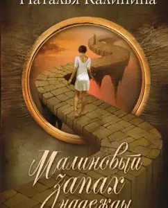 Raspberry smell of hope: Natalia Kalinina