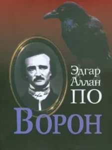 Raven: Edgar in