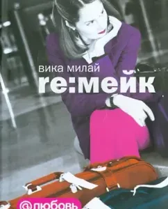 Re: Make: Vika Milay