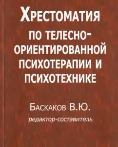 Readingomathy for body-oriented psychotherapy and psychotechnics