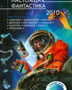 Real science fiction 2010