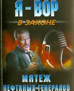 Rebellion of oil generals: Sergey Zverev