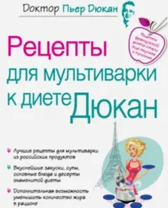Recipes for a multicooker for diet Ducan: Pierre Ducan