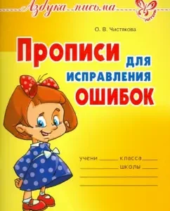 Records for correcting errors: Oksana Chistyakova