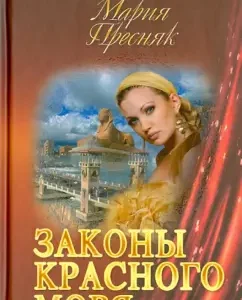 Red Sea laws: Maria Presnyak