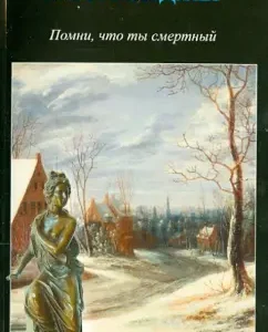 Remember that you are mortal: Ann Grander