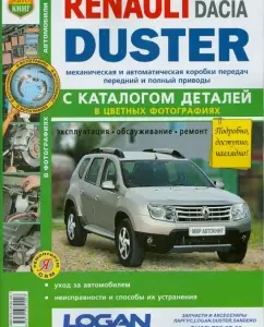 Renault/Dacia Duster (since 2011): Operation