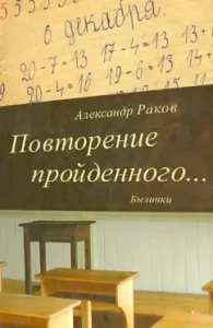 Repetition of the passed ... Blit: Alexander Rakov