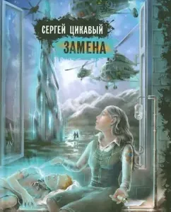 Replacement: Sergey Kikavay