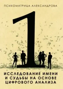 Research of name and fate based on digital analysis: Alexander Alexandrov