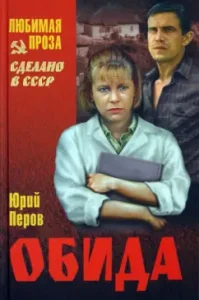 Resentment: Yuri Perov