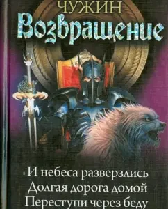 Return. And the heavens opened. A long road home. Perefoning through trouble and despair: Igor Stuzhin
