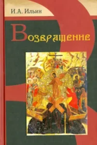 Return: Ivan Ilyin