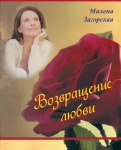 Return of love: Milena Zagorskaya