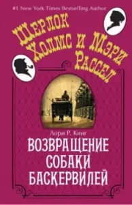 Return of the dog Baskervilles: Lori King