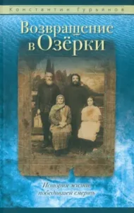 Return to Ozerki: Konstantin Guryanov
