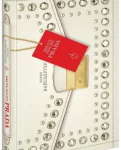 Revenge wears Prada: Loren Weissberger