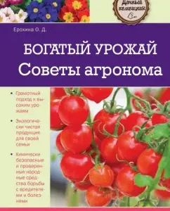 Rich harvest. Agronomist's advice: Olga Erokhina
