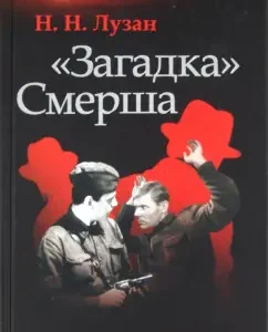 "Riddle" Smersha: Nikolai Luzan