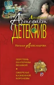 Ring of Catherine the Great. Necklace of executed queen: Natalia Alexandrova