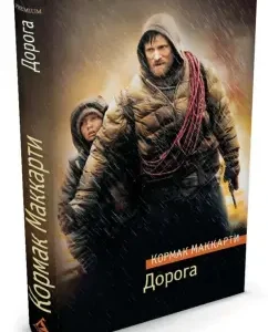 Road: Kormak McCarthy