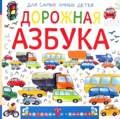 Road alphabet: Anastasia Orlova