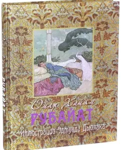 Rubayat. Illustrations of Edmund Duculak (in silk): Omar Hayyam