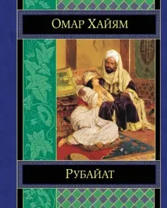 Rubayat: Omar Hayam