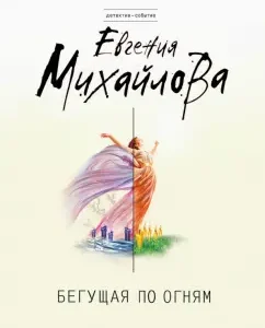 Running on the lights: Evgenia Mikhailov