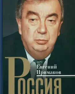 Russia. Hopes and anxiety: Evgeny Primakov