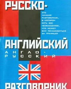 Russian-English phrasebook