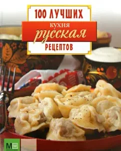 Russian cuisine. 100 best recipes
