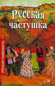 Russian ditties