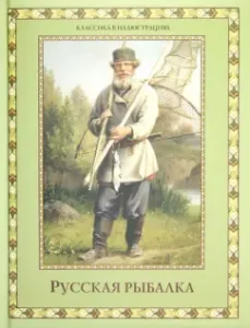 Russian fishing. Hunting for freshwater fish in rivers and lakes of Russia