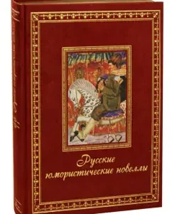 Russian humorous novels: Gogol