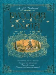Russian hunt: Leonid Sabaneev