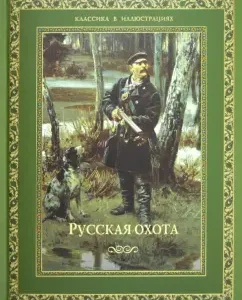 Russian hunting