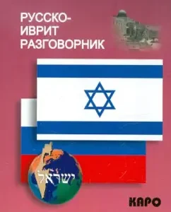 Russian-idle phrasebook
