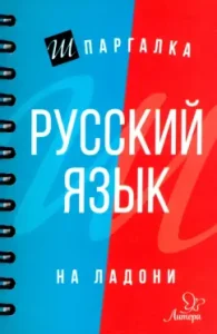 Russian language: Irina Stronskaya