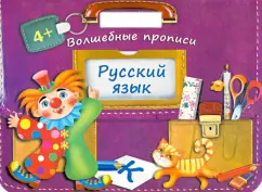 Russian language. Magic prescriptions